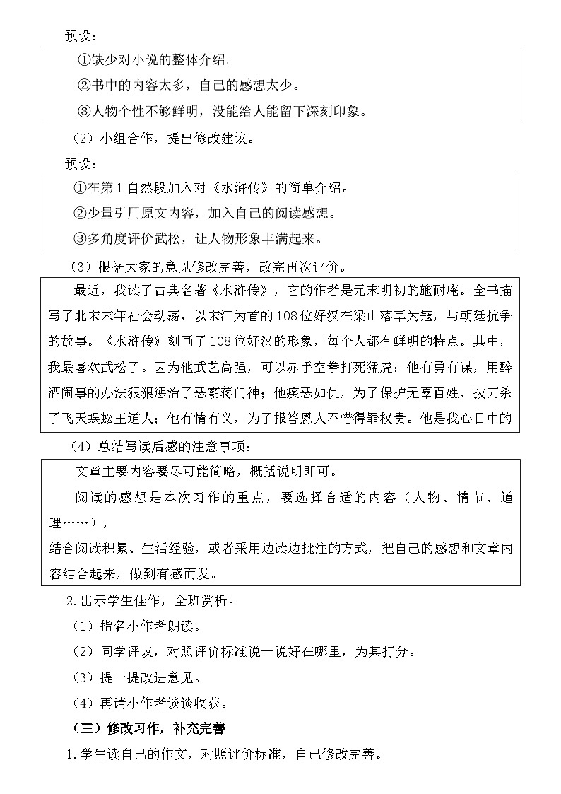 统编版语文五年级下册  第二单元习作：写读后感 教学设计第2页