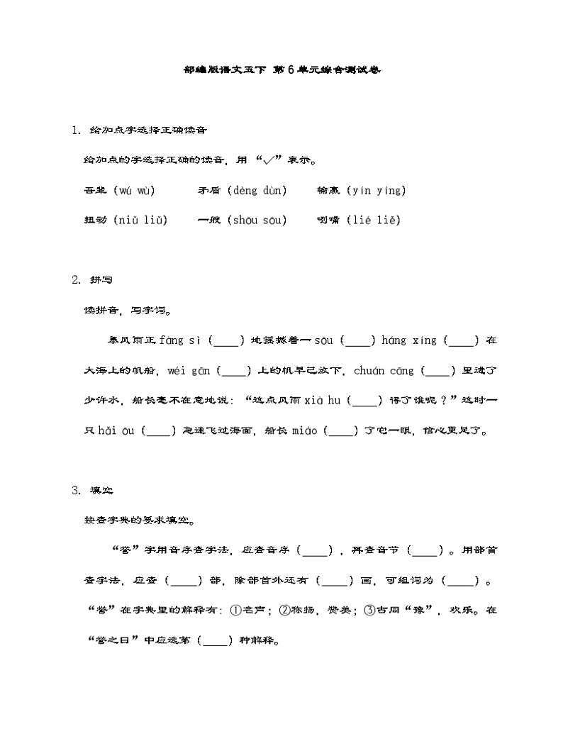 统编版语文五年级下册 第六单元综合测试卷（含答案）第1页
