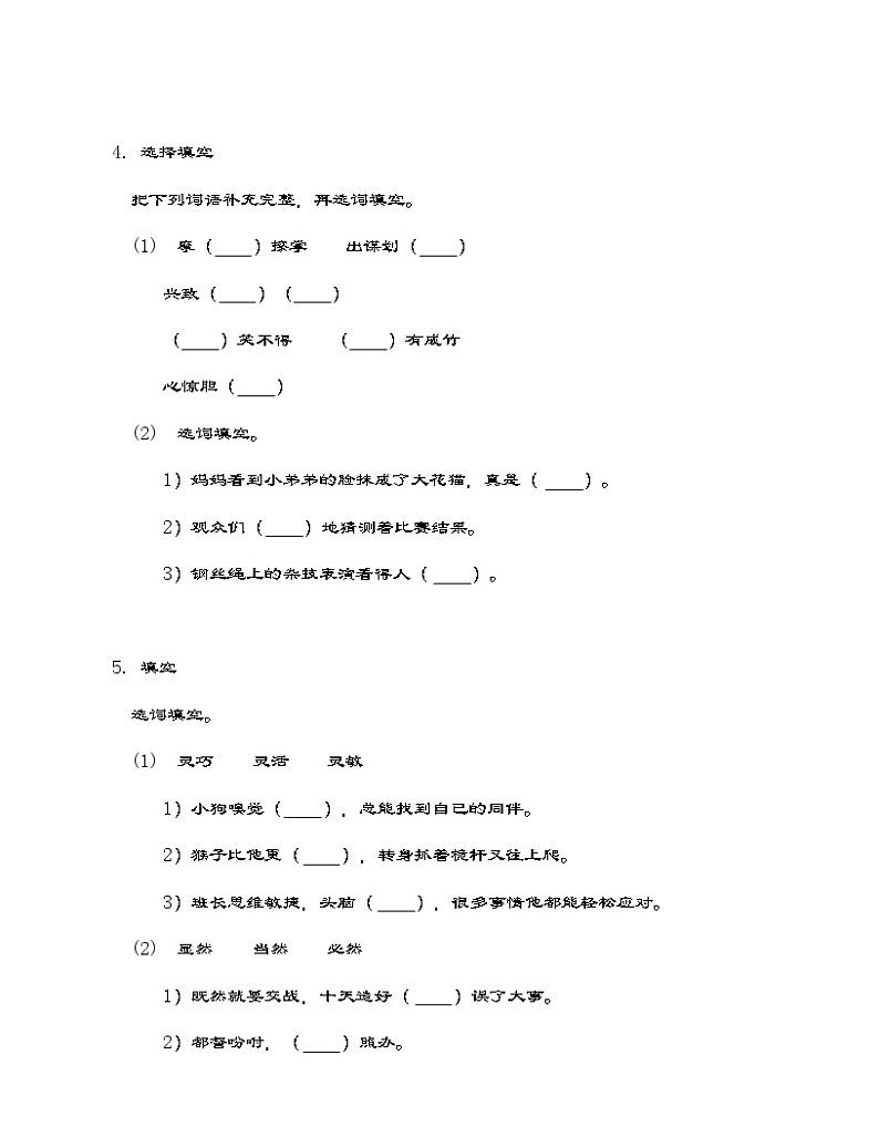 统编版语文五年级下册 第六单元综合测试卷（含答案）第2页