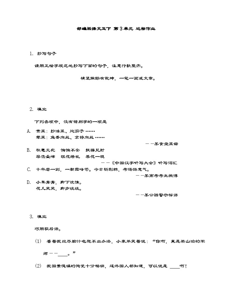 统编版语文五年级下册 第三单元 达标作业（含答案）第1页