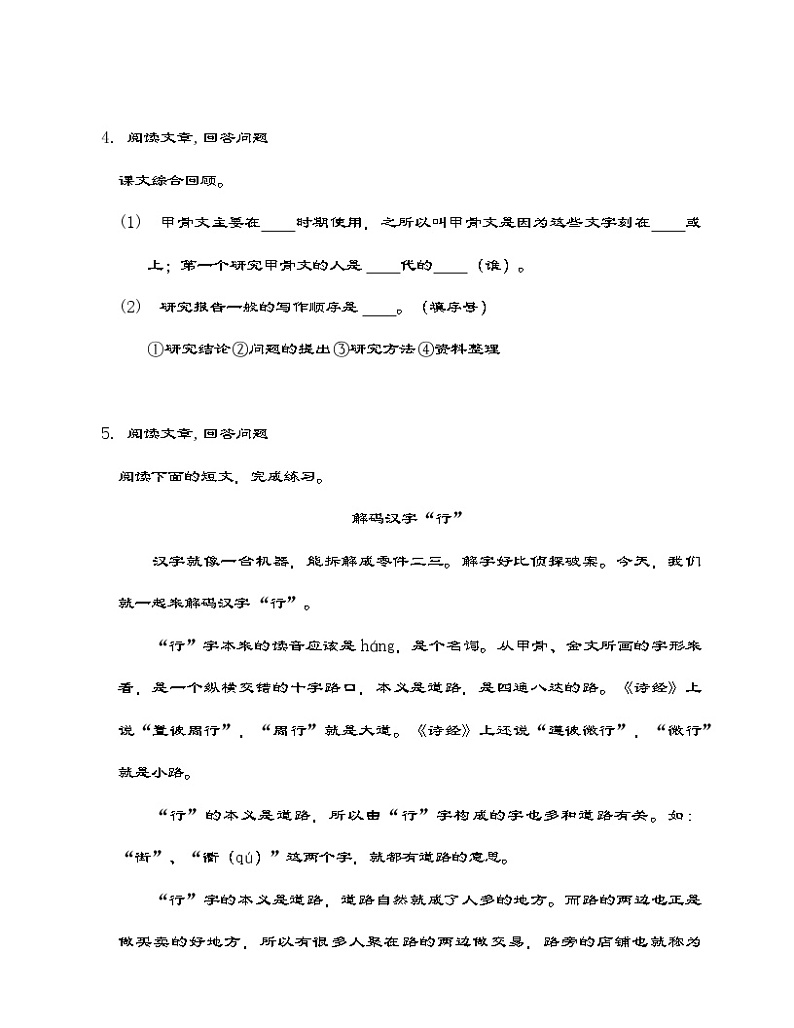 统编版语文五年级下册 第三单元 达标作业（含答案）第2页