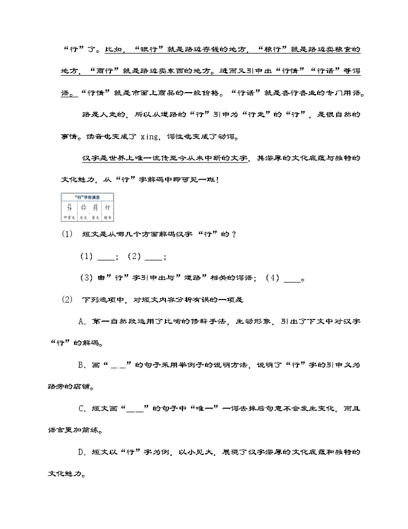 统编版语文五年级下册 第三单元 达标作业（含答案）第3页