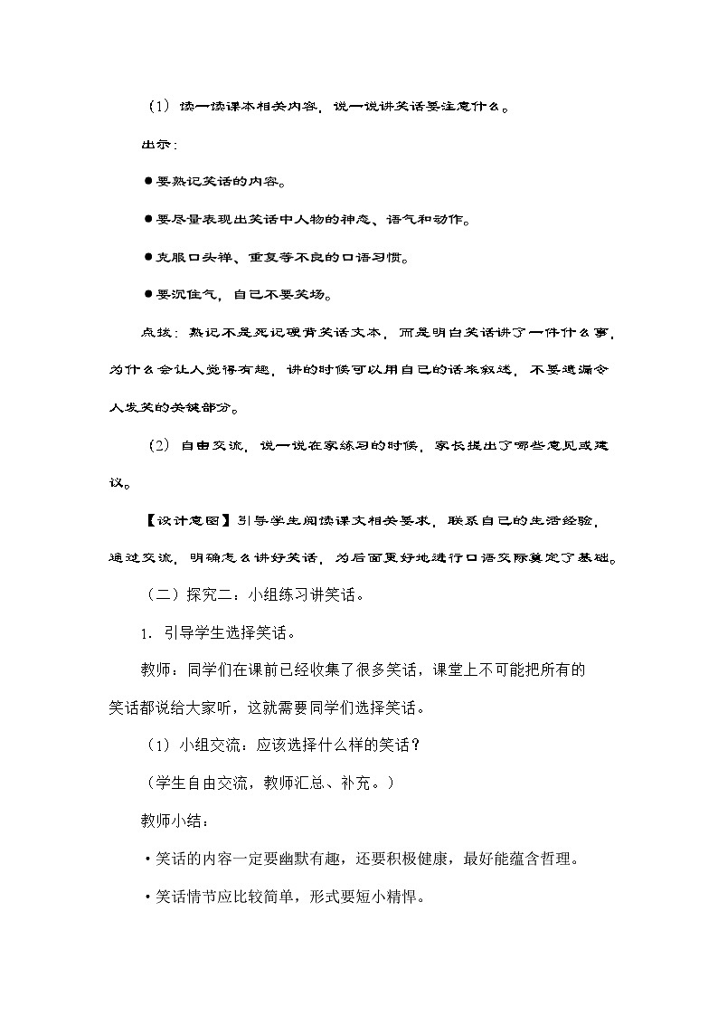 统编版语文五年级下册第八单元口语交际：我们都来讲笑话 教学设计第2页