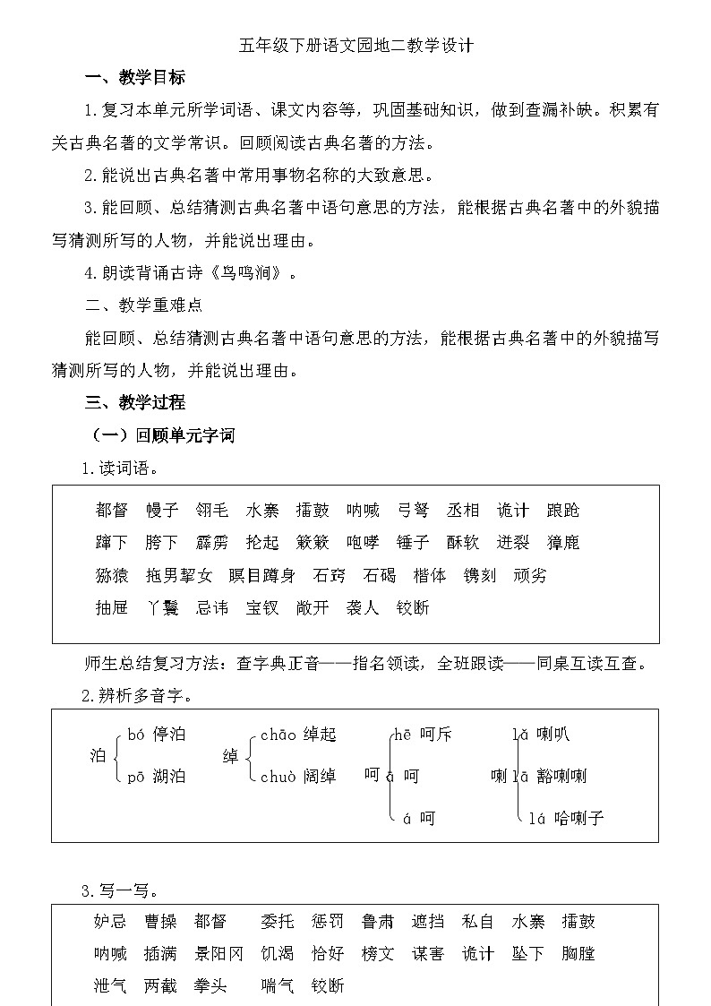 统编版语文五年级下册第二单元语文园地二 教学设计01