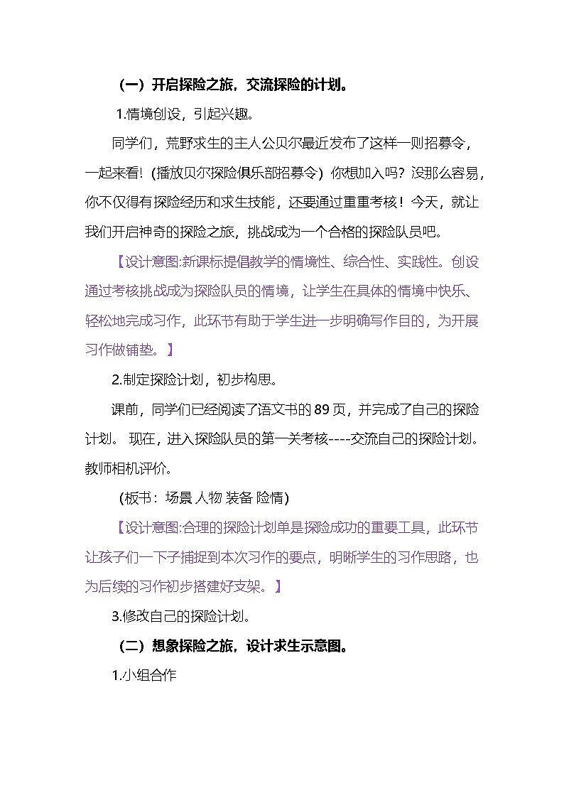 统编版语文五年级下册第六单元习作：神奇的探险之旅 教案02