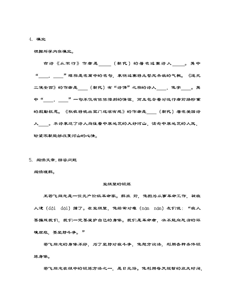 统编版语文五年级下册第三单元测试卷（含答案）02