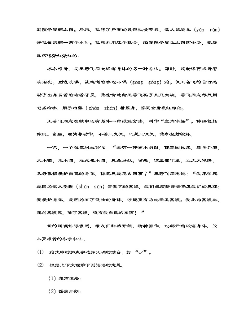 统编版语文五年级下册第三单元测试卷（含答案）03