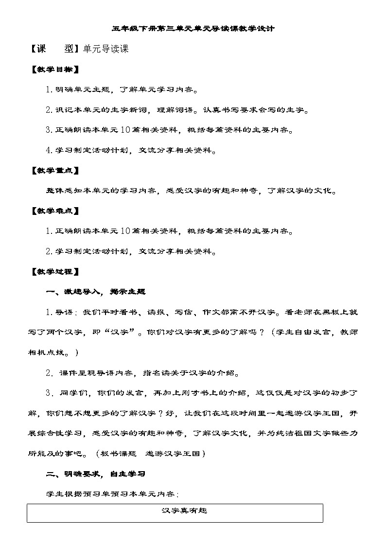 统编版语文五年级下册第三单元单元导读课教学设计01