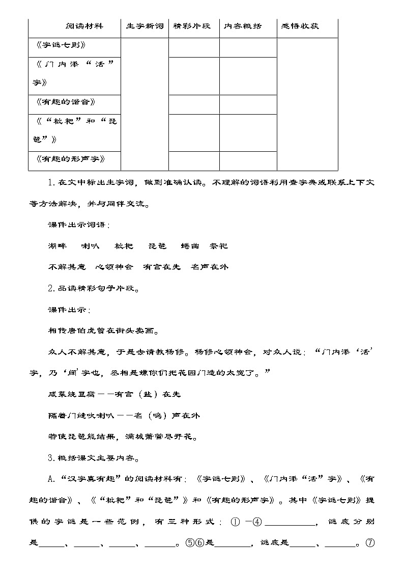 统编版语文五年级下册第三单元单元导读课教学设计02