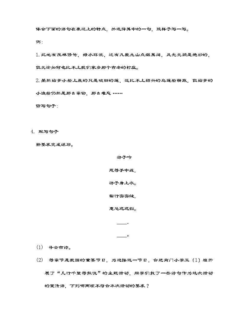 统编版语文五年级下册第一单元 语文园地 同步练习 （含答案）第2页