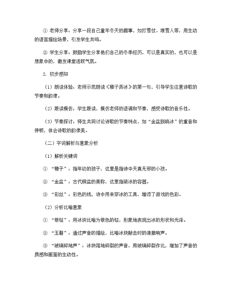 部编版语文五年级下册 1古诗三首稚子弄冰教学设计02