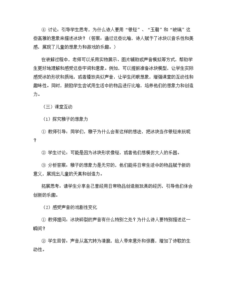 部编版语文五年级下册 1古诗三首稚子弄冰教学设计03