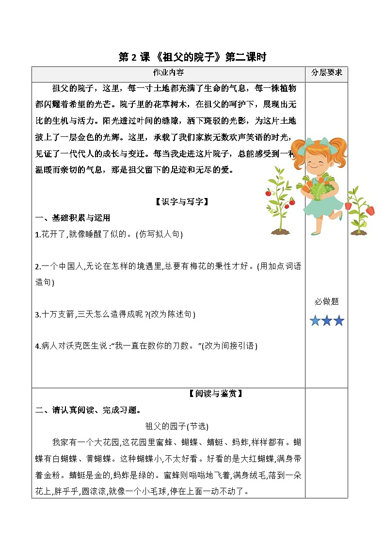 部编版语文五年级下册 第2课《祖父的园子》第二课时 随堂练习（含答案）第1页