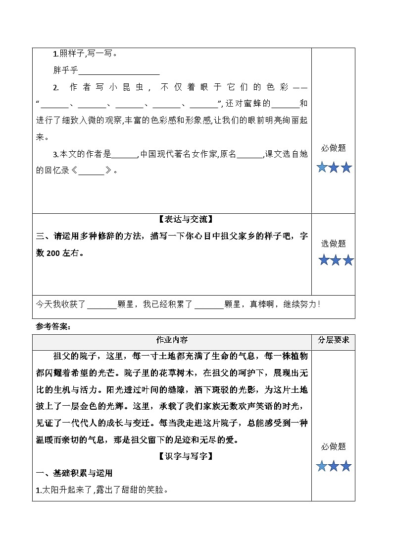 部编版语文五年级下册 第2课《祖父的园子》第二课时 随堂练习（含答案）第2页