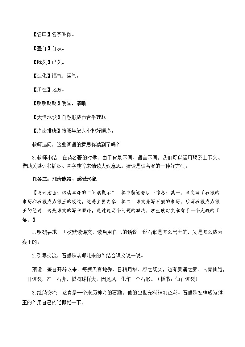 部编版语文五年级下册 第7课《猴王出世》第一课时 教学设计第3页