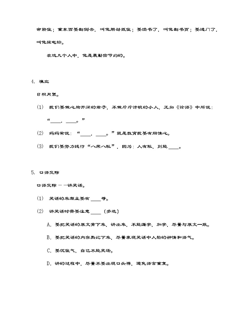 部编版语文五年级下册 第8单元 语文园地同步练习（有答案）第2页