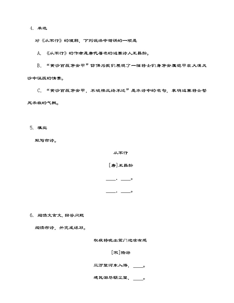 部编版语文五年级下册 第四单元 9 古诗三首同步练习（含答案）第2页