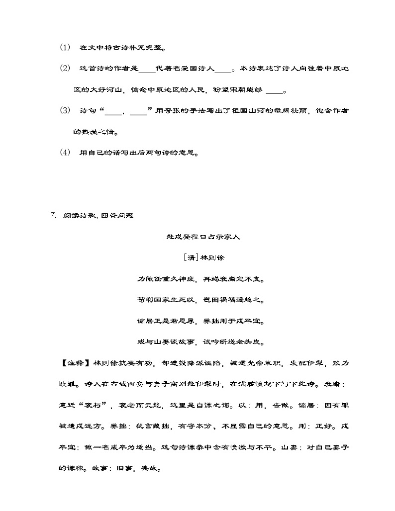 部编版语文五年级下册 第四单元 9 古诗三首同步练习（含答案）第3页