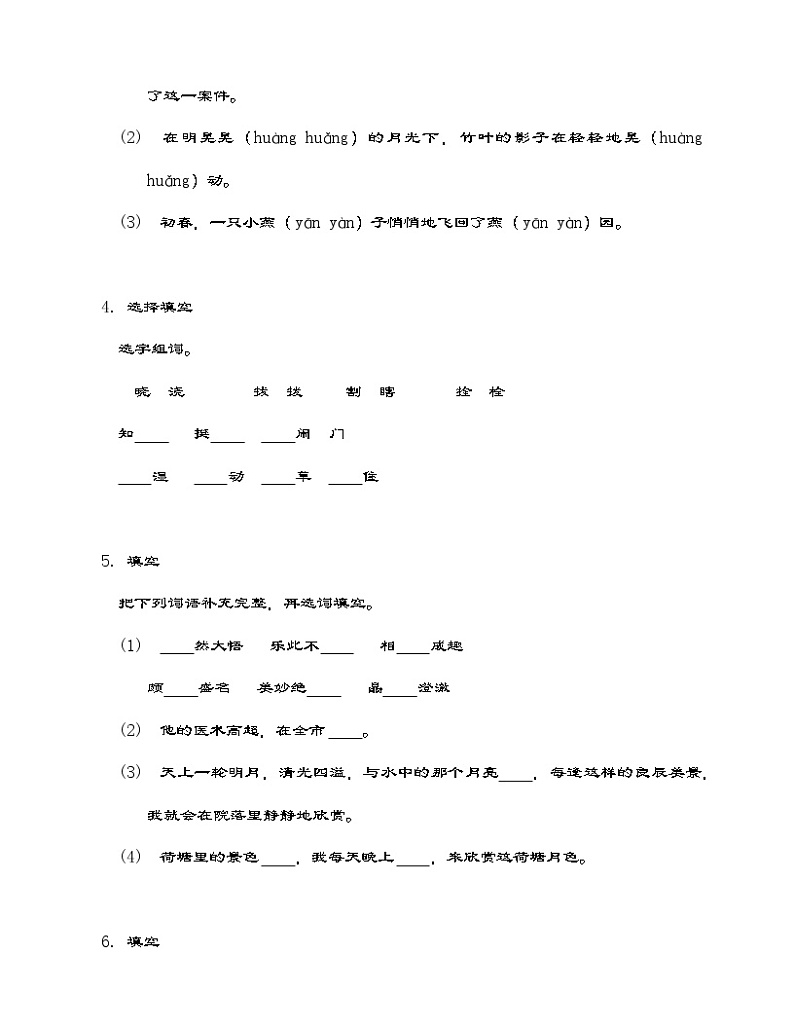 部编版语文五年级下册 第一单元测试卷（含答案）02