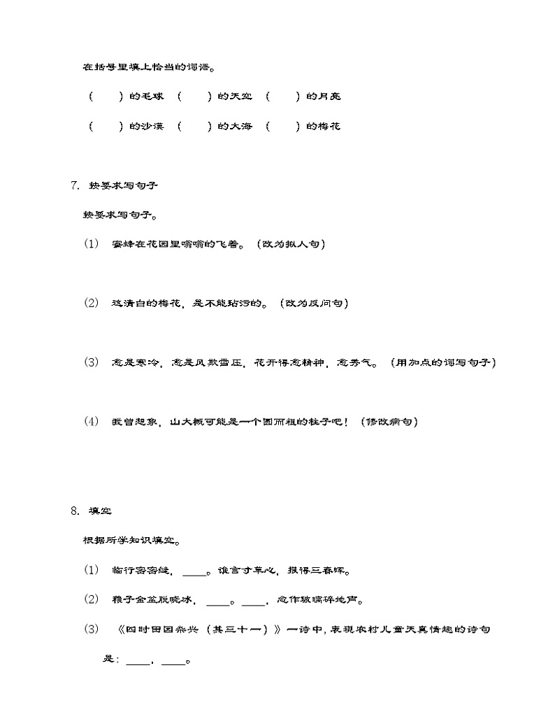 部编版语文五年级下册 第一单元测试卷（含答案）03
