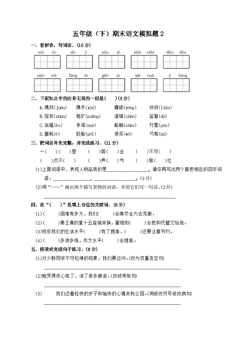 部编版语文五年级下册 期末模拟卷第1页
