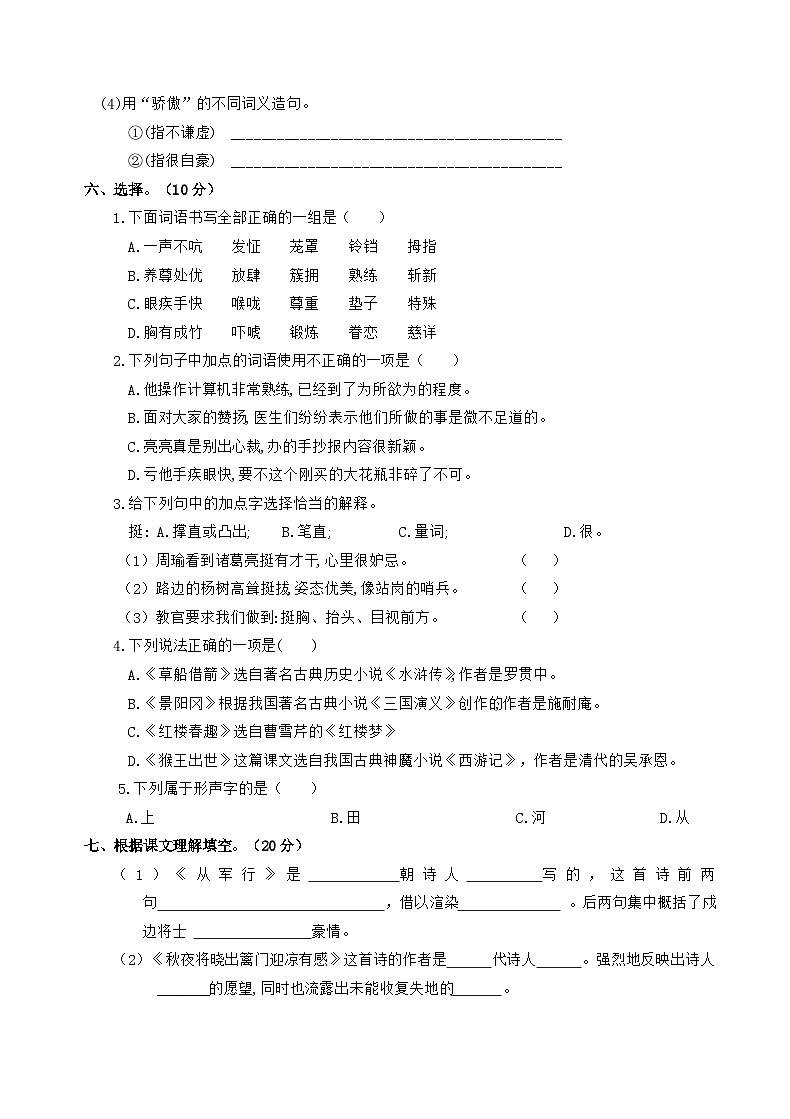 部编版语文五年级下册 期末模拟卷第2页