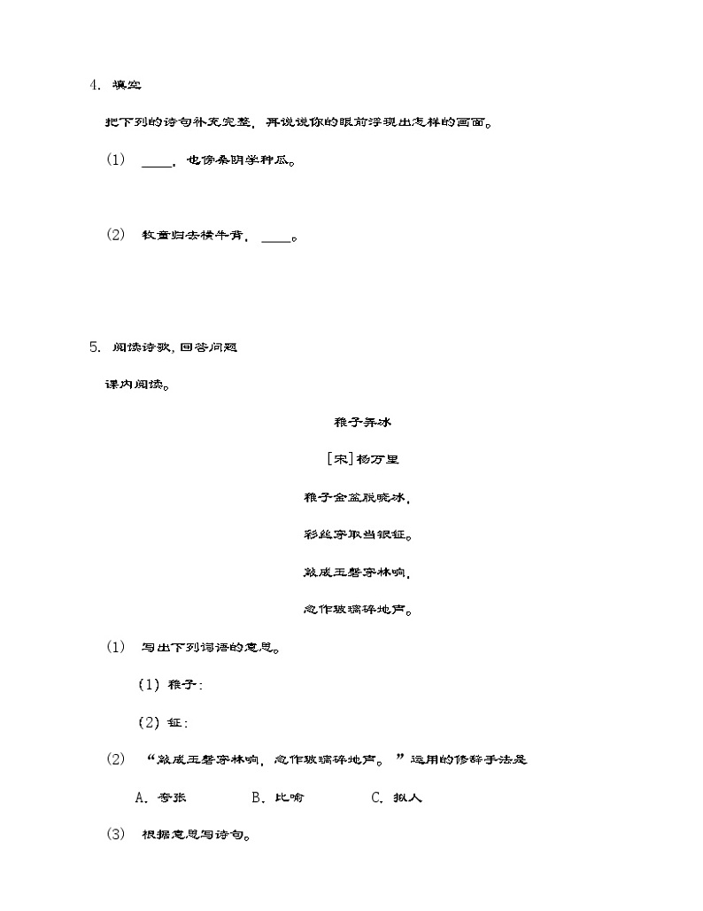 部编版语文五年级下册1 古诗三首 同步练习(有答案)02