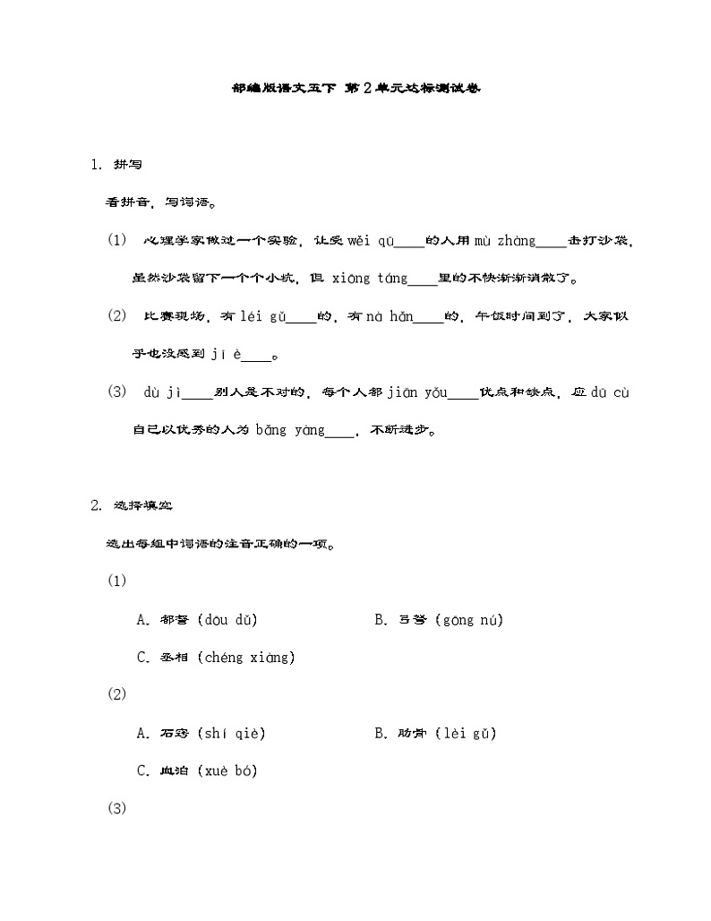 部编版语文五年级下册第2单元达标测试卷(解析版)01