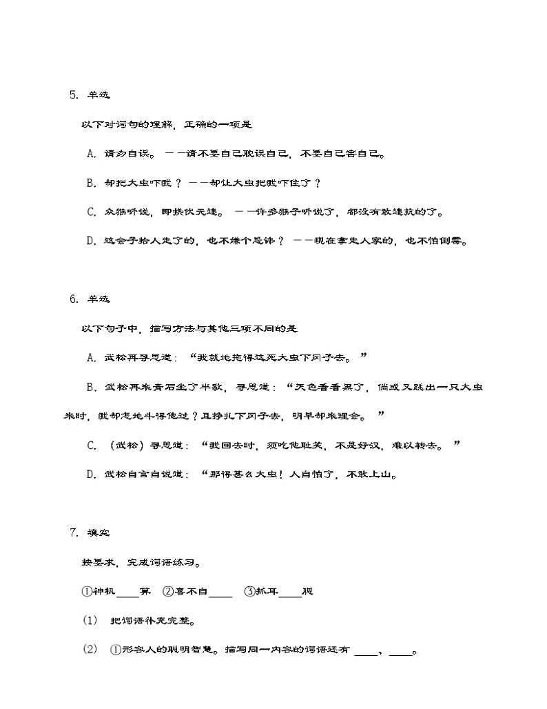 部编版语文五年级下册第2单元达标测试卷(解析版)03