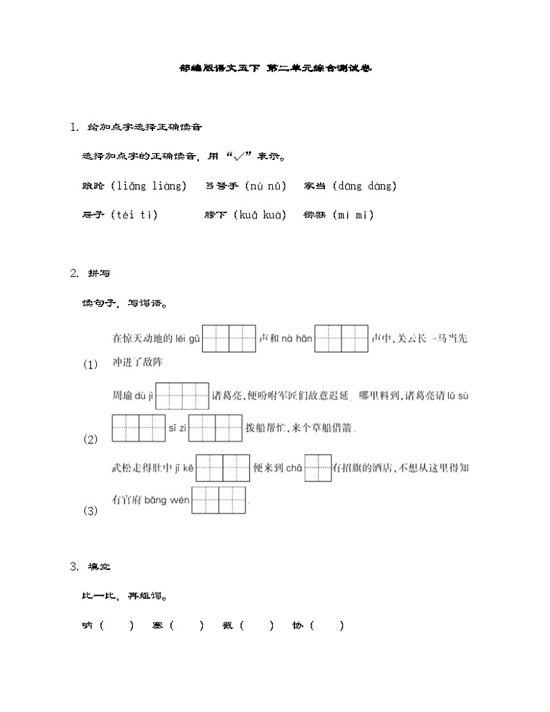 部编版语文五年级下册第二单元综合测试卷(含答案)01