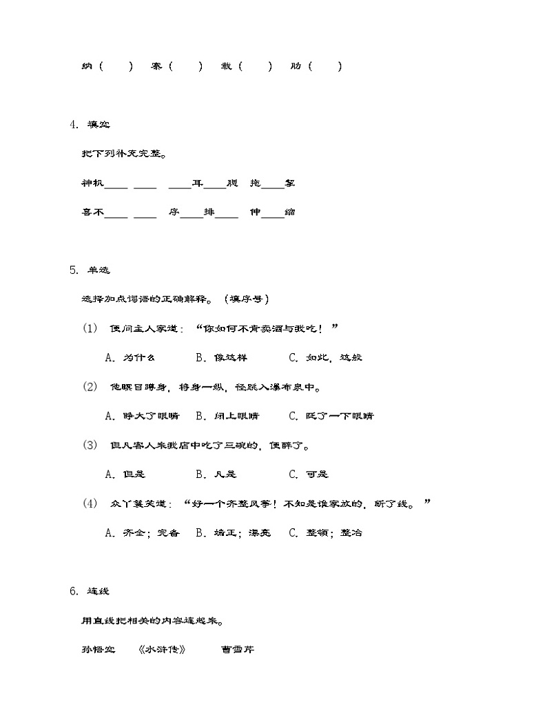 部编版语文五年级下册第二单元综合测试卷(含答案)02