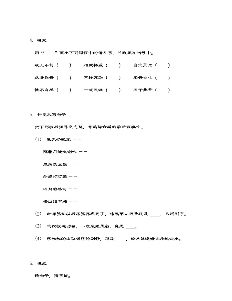 部编版语文五年级下册第三单元综合测试卷(含答案)02