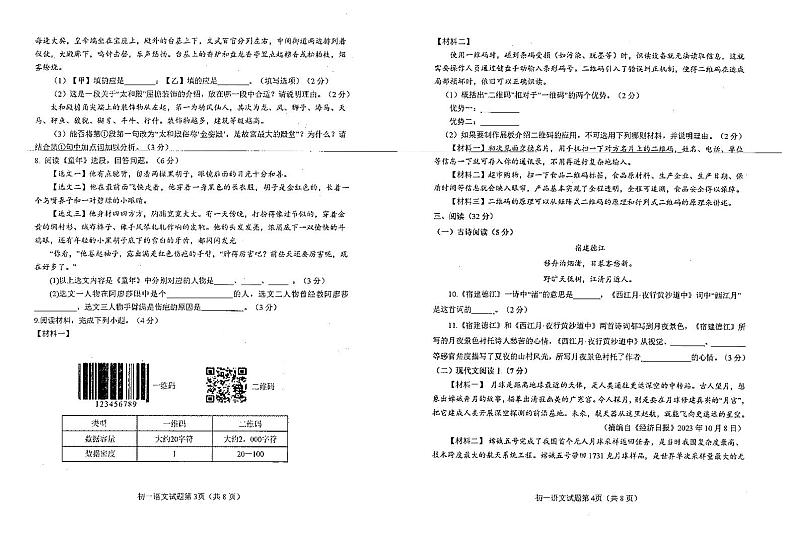 山东省烟台市蓬莱区（五四制）2024-2025学年六年级上学期期中考试语文试题第2页