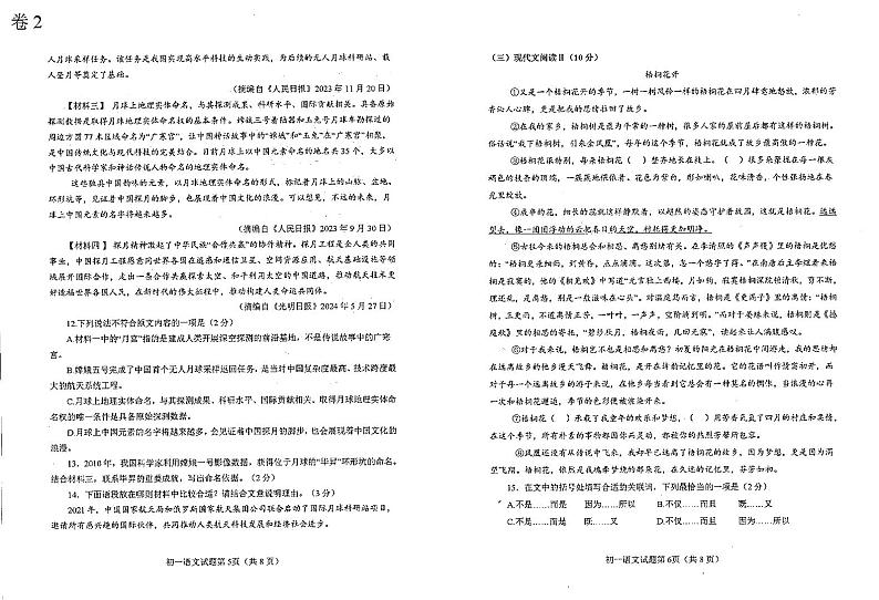山东省烟台市蓬莱区（五四制）2024-2025学年六年级上学期期中考试语文试题第3页