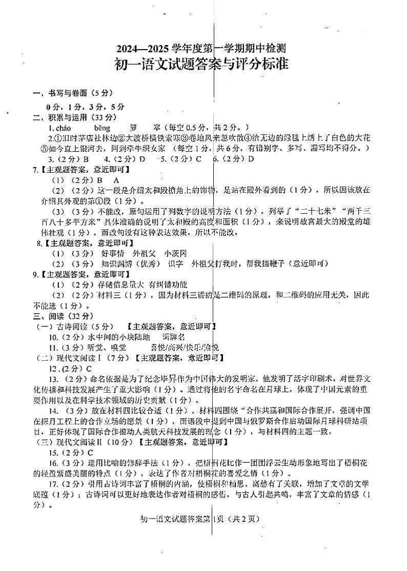 初一语文答案第1页