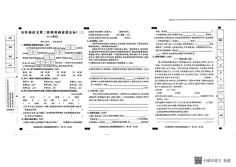 河北省邢台市威县第什营校区2024-2025学年五年级上学期11月期中语文试题01