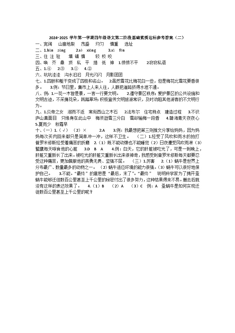 四年级语文答案第1页