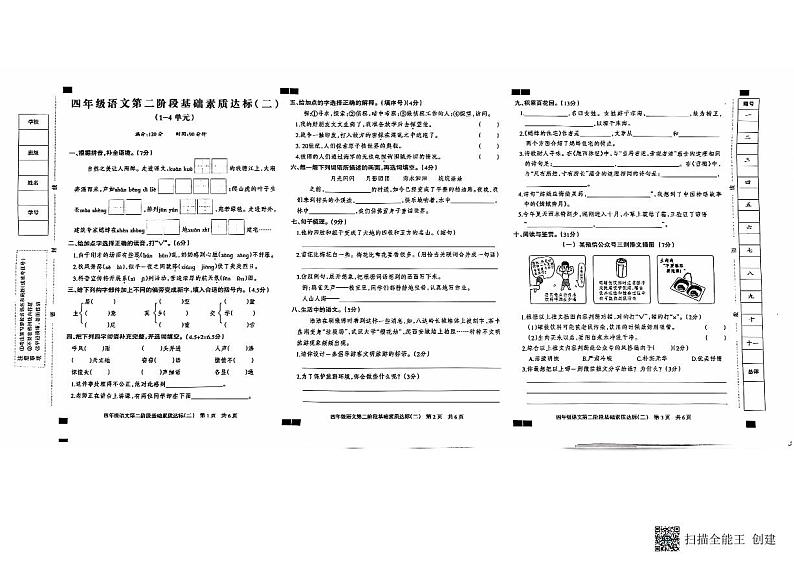 四年级语文(1)第1页