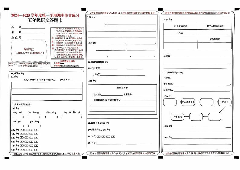 贵州省六盘水市盘州市2024-2025学年五年级上学期期中语文试题01