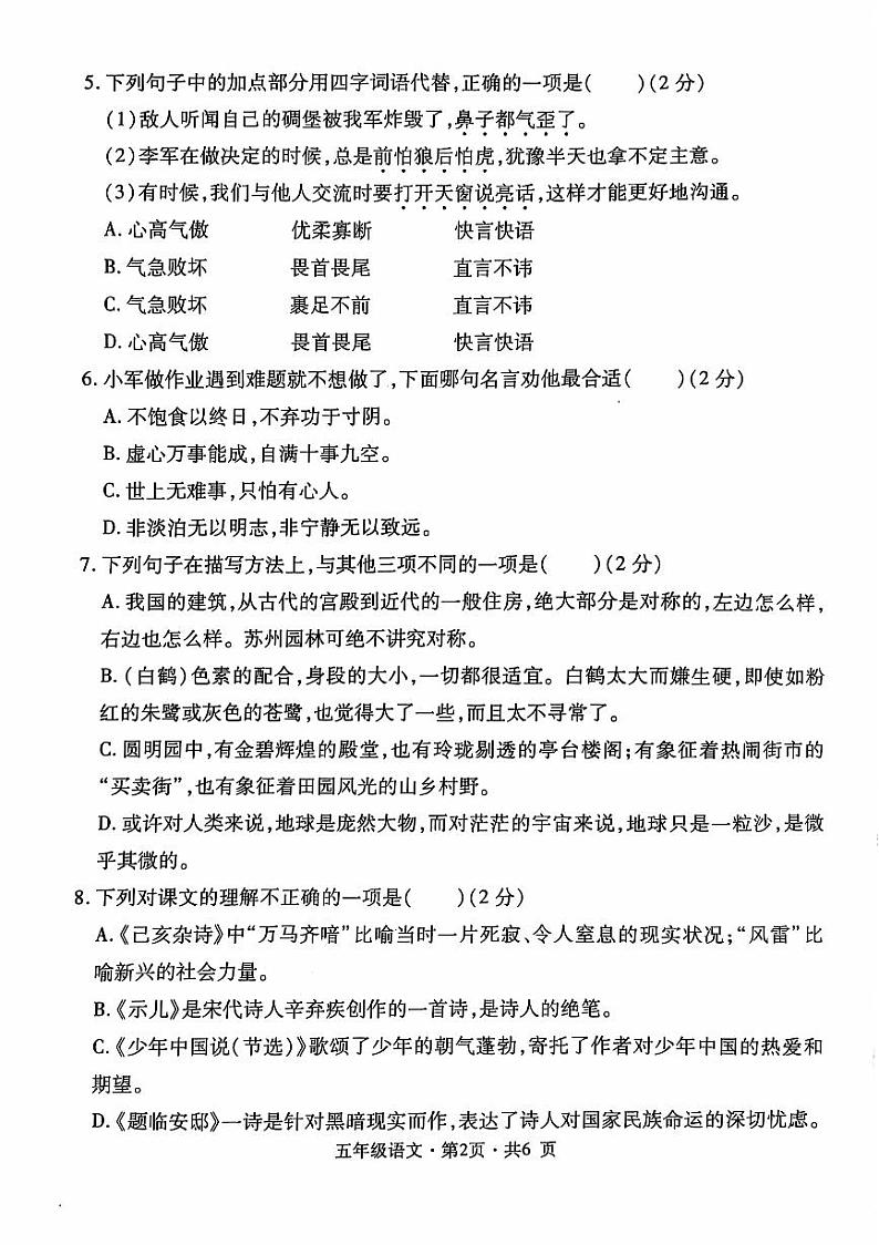 贵州省六盘水市盘州市2024-2025学年五年级上学期期中语文试题02