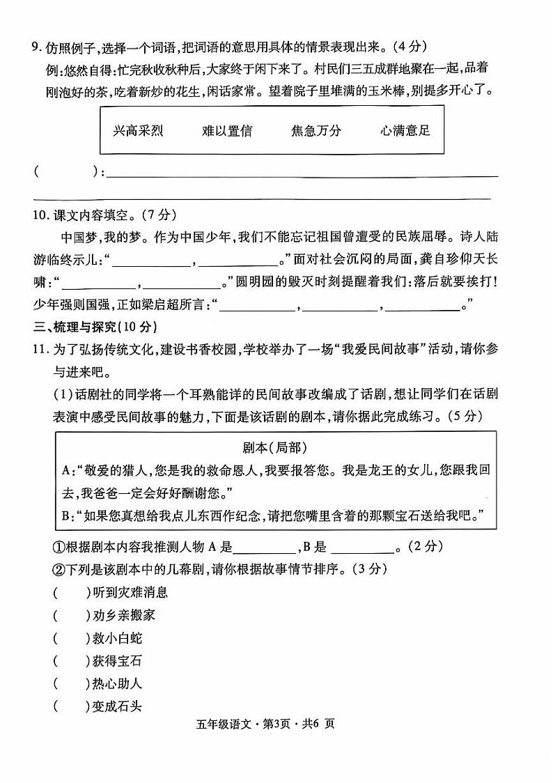 贵州省六盘水市盘州市2024-2025学年五年级上学期期中语文试题03