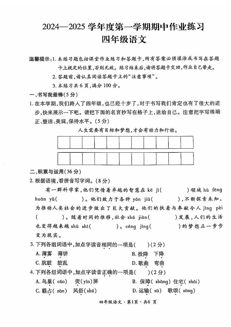 贵州省六盘水市盘州市2024-2025学年四年级上学期期中语文试题01