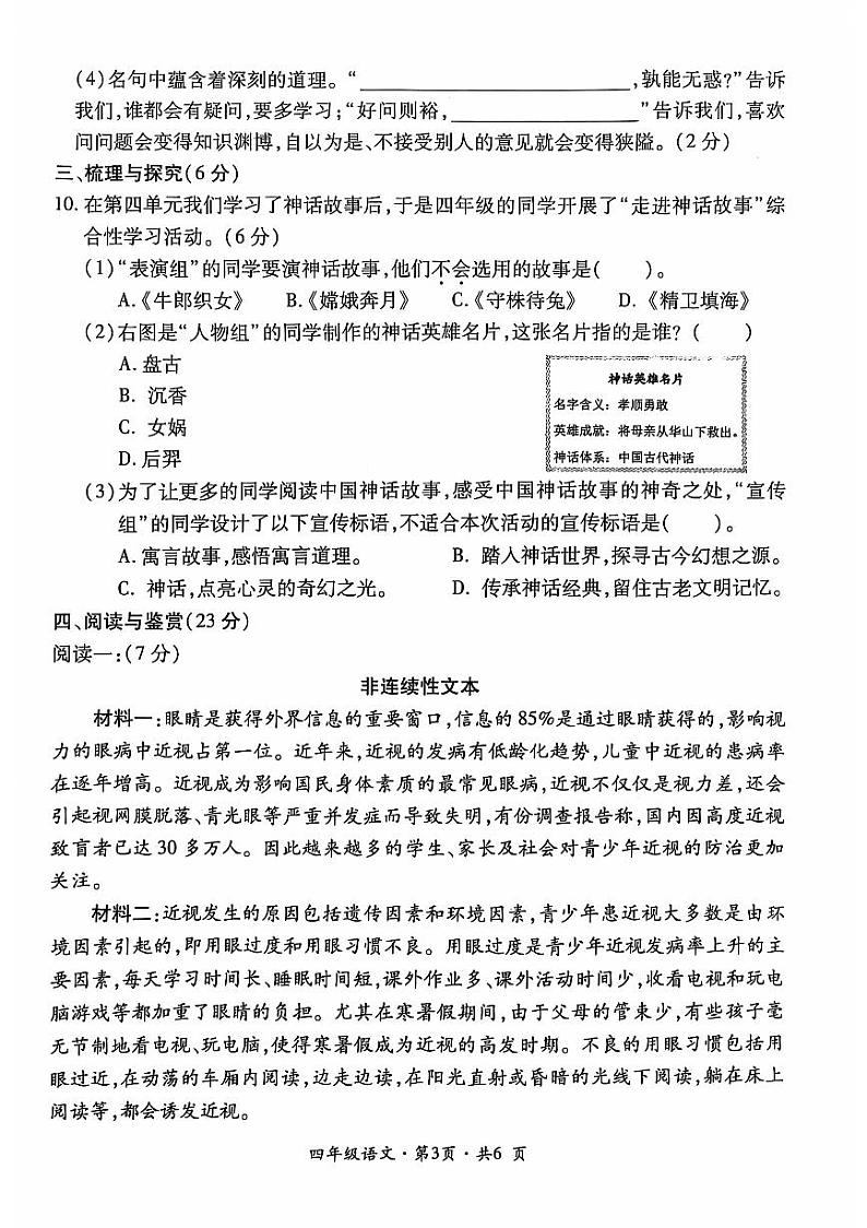贵州省六盘水市盘州市2024-2025学年四年级上学期期中语文试题03