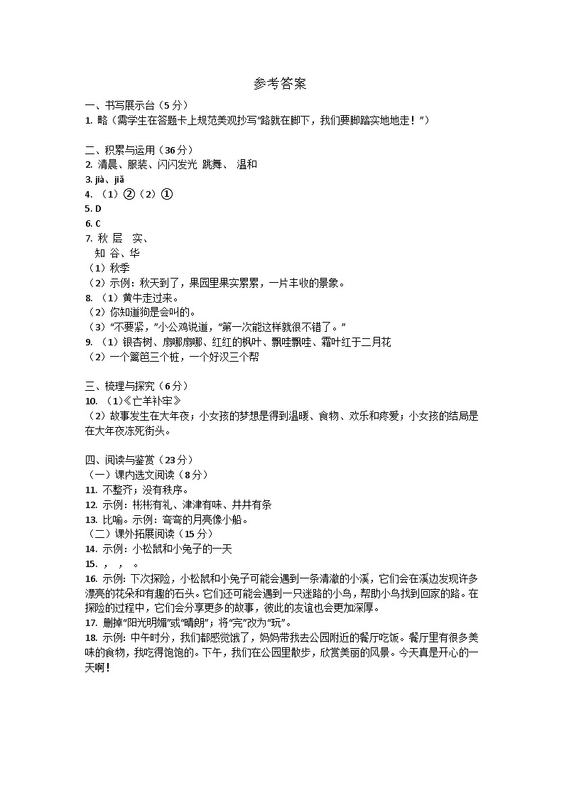 贵州省六盘水市盘州市2024-2025学年三年级上学期期中语文试题01
