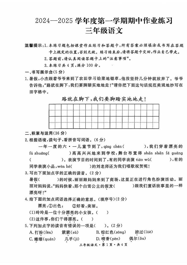 贵州省六盘水市盘州市2024-2025学年三年级上学期期中语文试题01