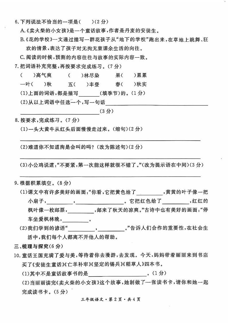 贵州省六盘水市盘州市2024-2025学年三年级上学期期中语文试题02
