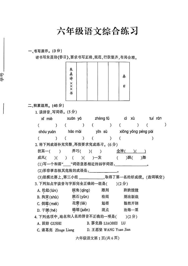 河南省安阳市滑县多校2024-2025学年四年级上学期期中语文试题01