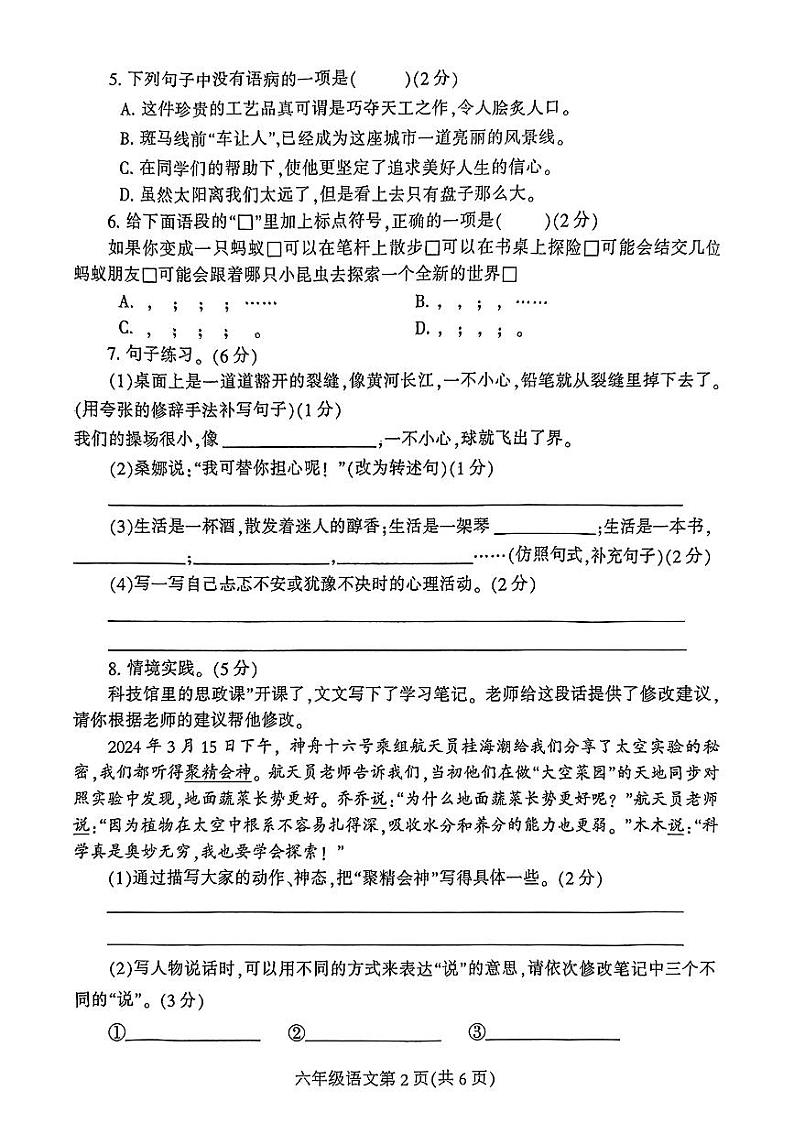 河南省安阳市滑县多校2024-2025学年四年级上学期期中语文试题02