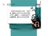 统编版小学语文六年级下册14《 文言文二则》课件