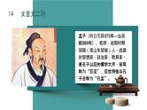 统编版小学语文六年级下册14《 文言文二则》课件